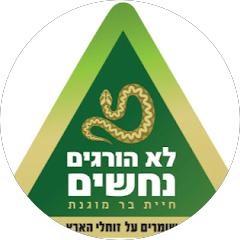 Avi z (‫לא הורגים נחשים‬ ) Avatar