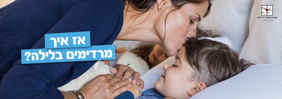 הרדמת תינוקות