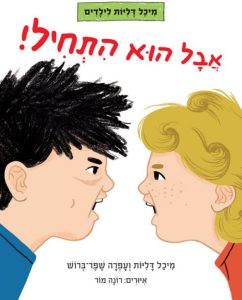 אבל הוא התחיל